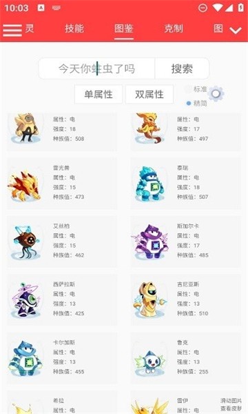 赛尔号精灵计算器