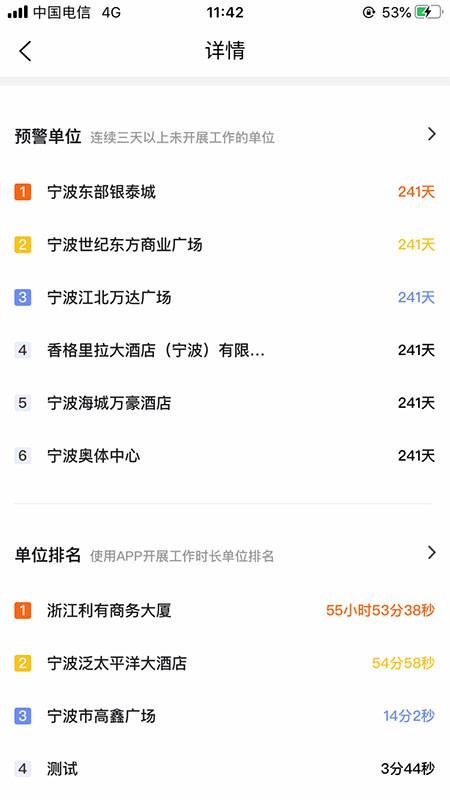 掌上消防管家