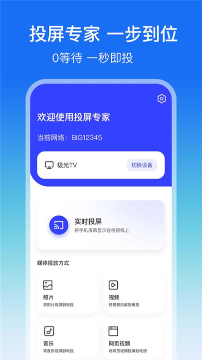 屏幕镜像手机版