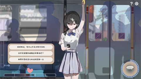 邂逅电车