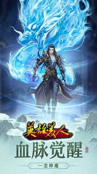 英雄美人