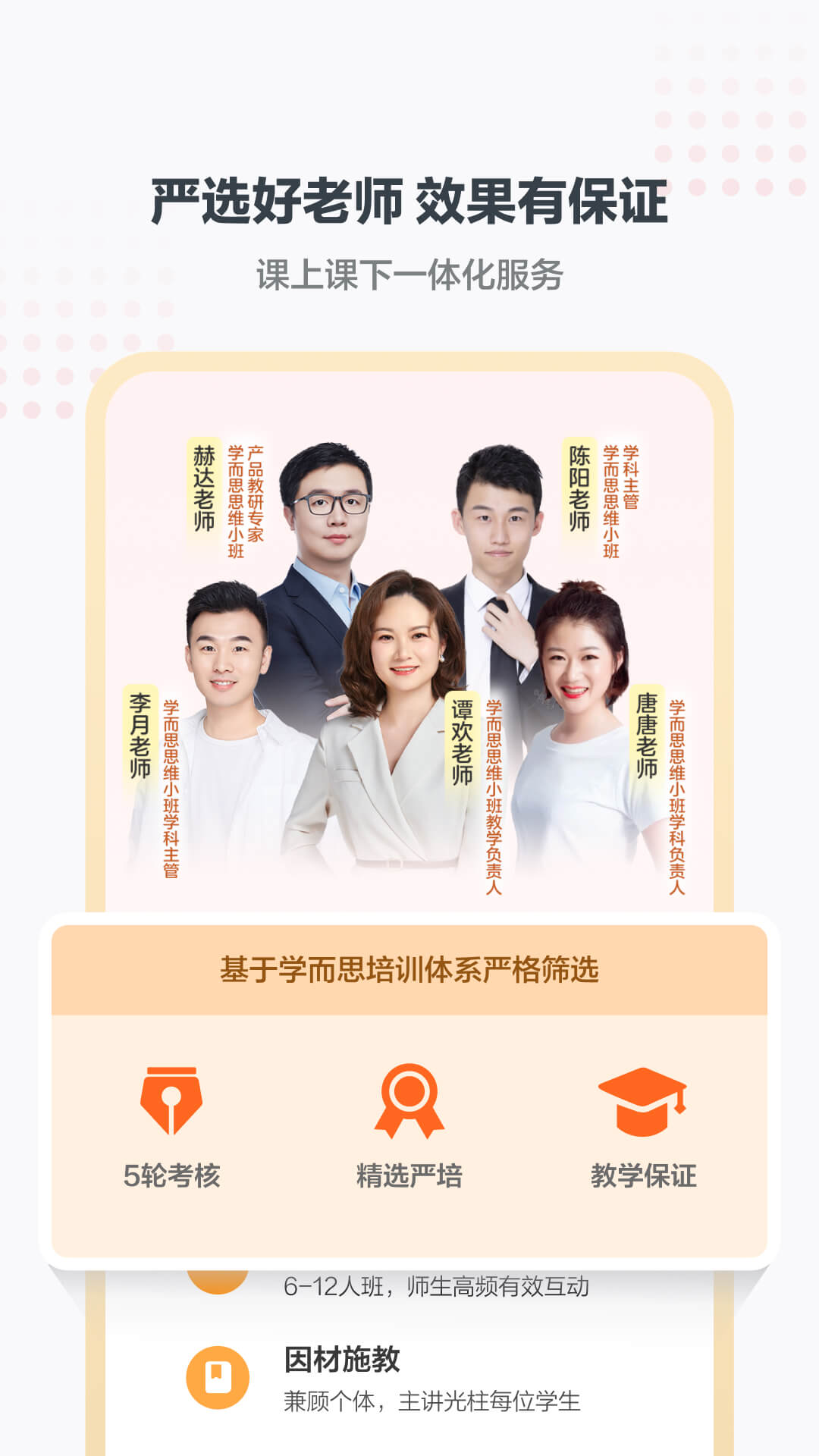 小思小班