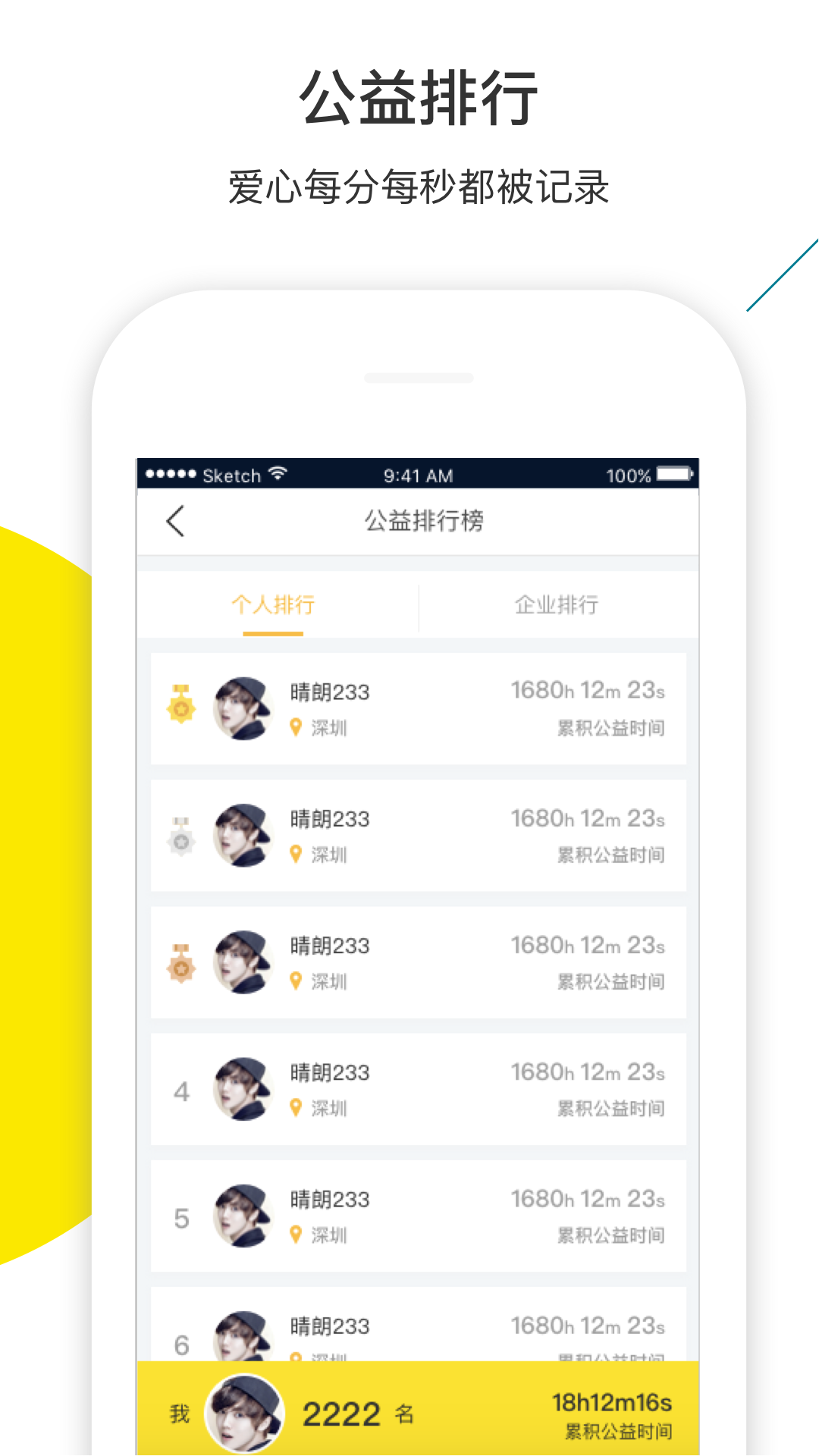 您好时间