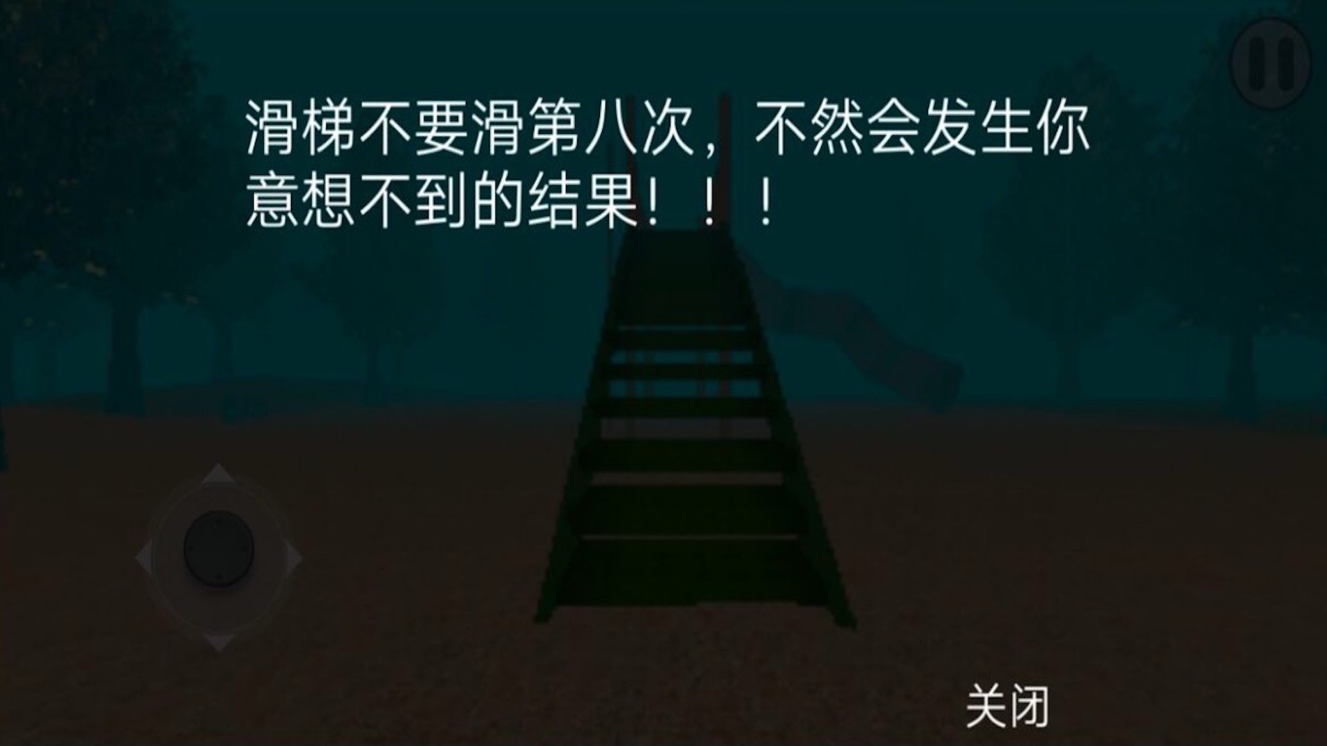 恐怖滑滑梯