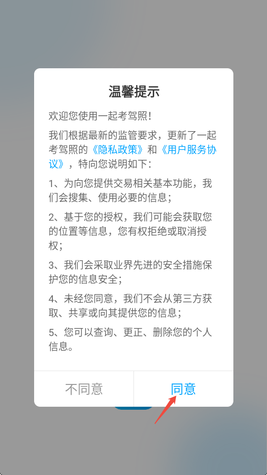 一起考驾照