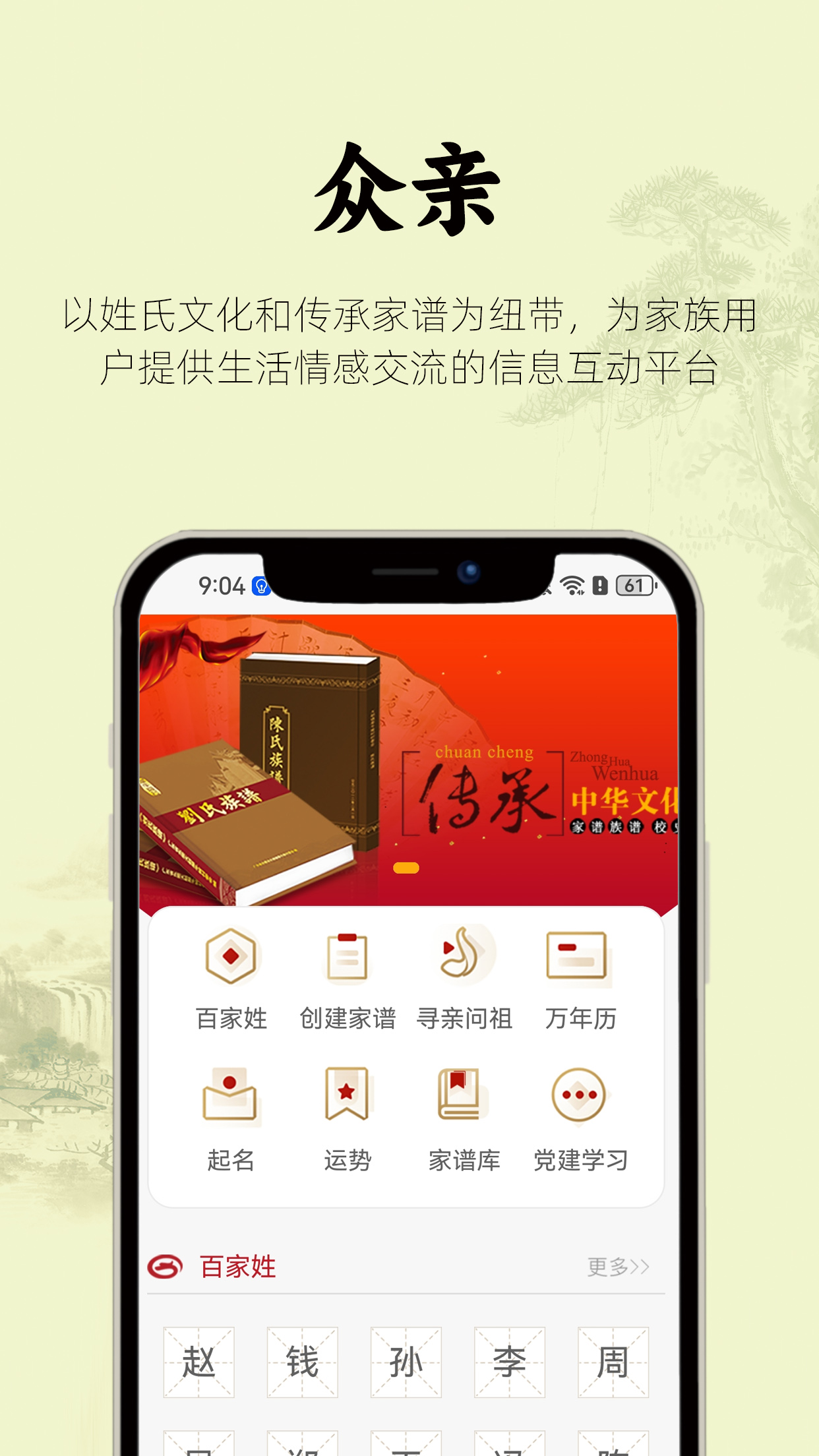 众亲
