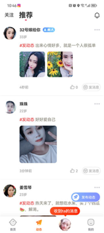 友甜交友平台