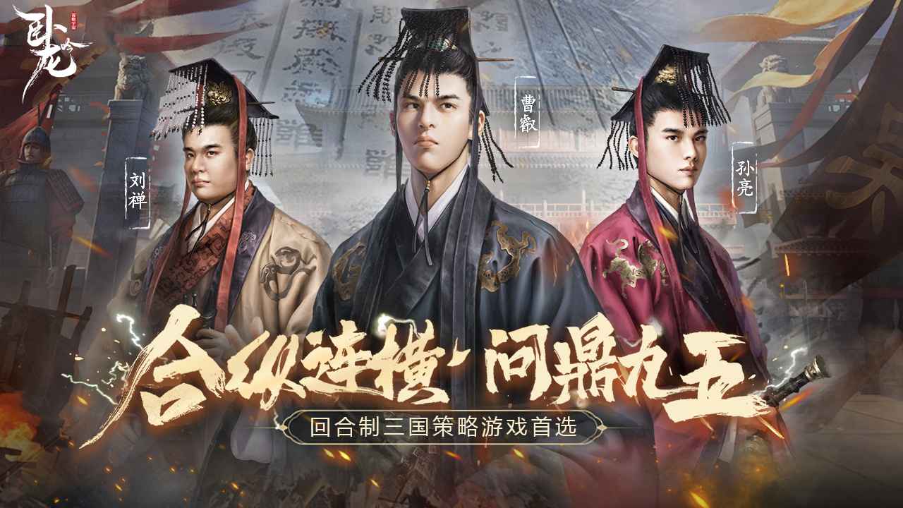 卧龙吟手机版
