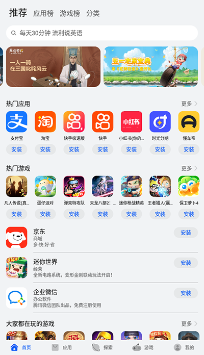 华为应用商城