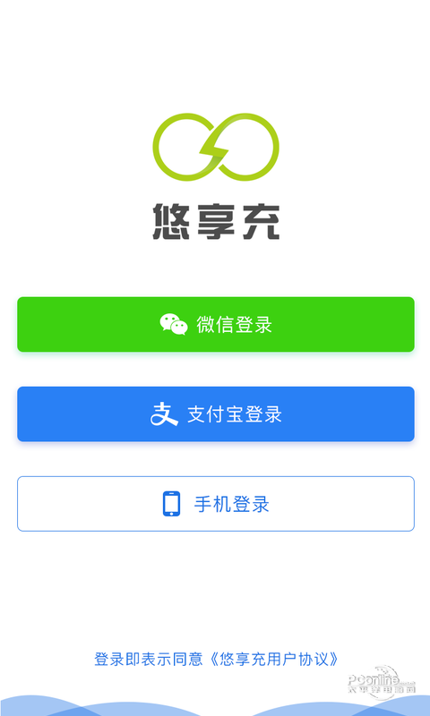 悠享充