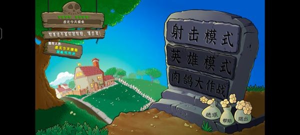 PVZ射击版