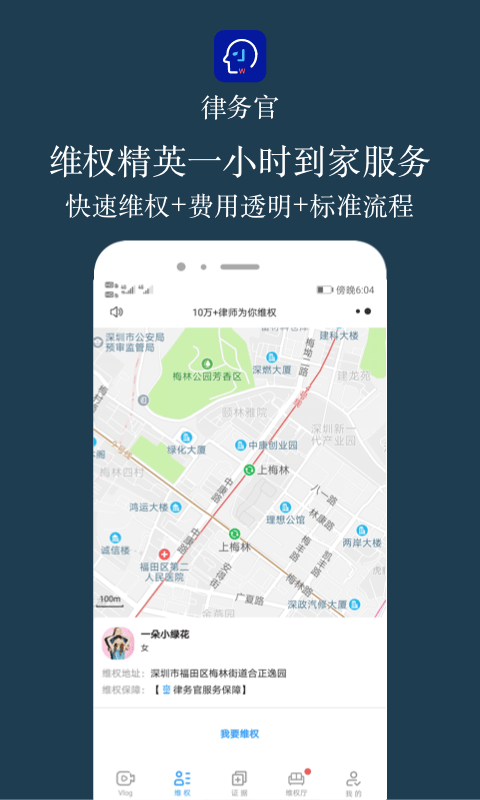 律务官