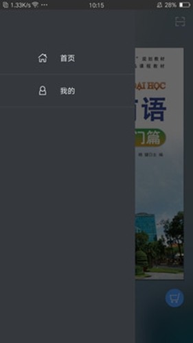 大学越南语入门篇