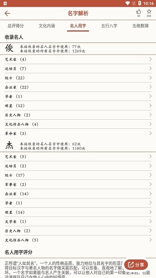 传统起名取名