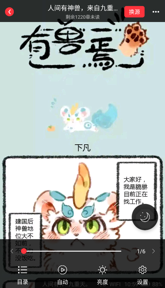 梦溪阁小说