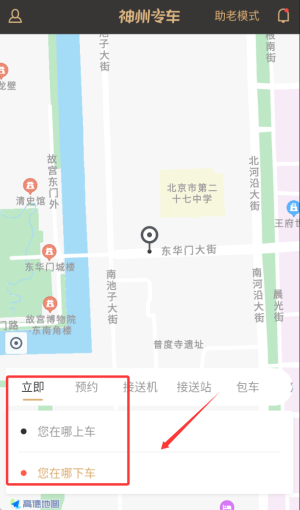 神州专车软件