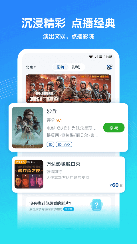 万达电影手机版