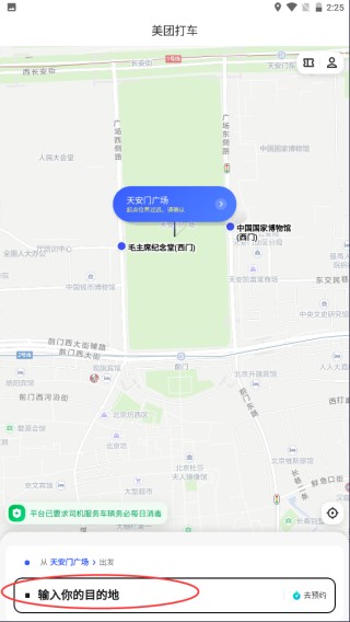 美团打车客户端