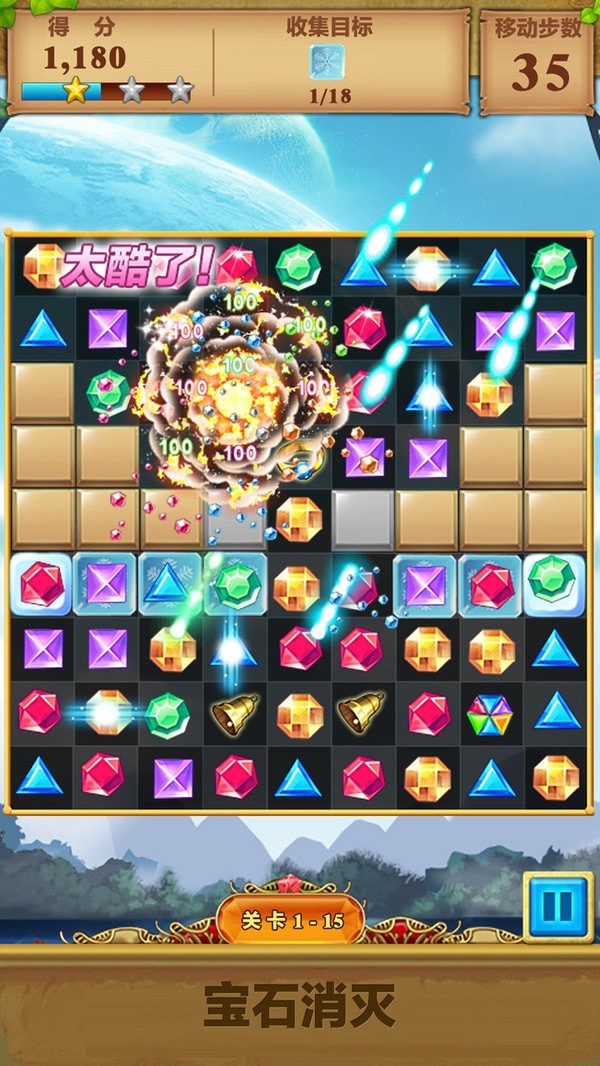 消灭宝石