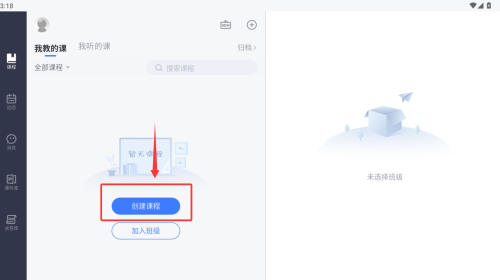 雨课堂APP学习