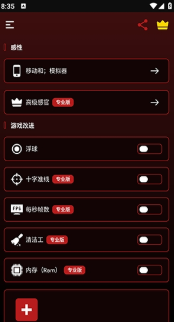 职业游戏工具箱Pro
