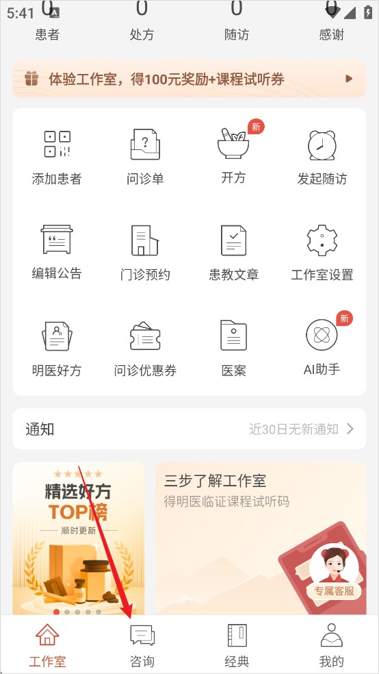 大家中医平台