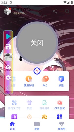 冷落连点