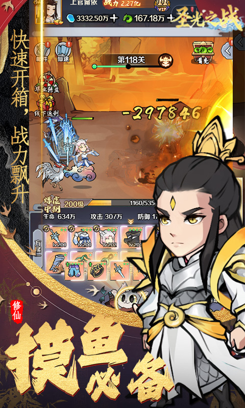 圣光之战(0.1折开箱买断版)