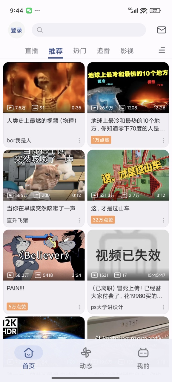 哔哩哔哩灰色模块版