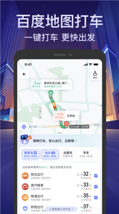 百度地图导航
