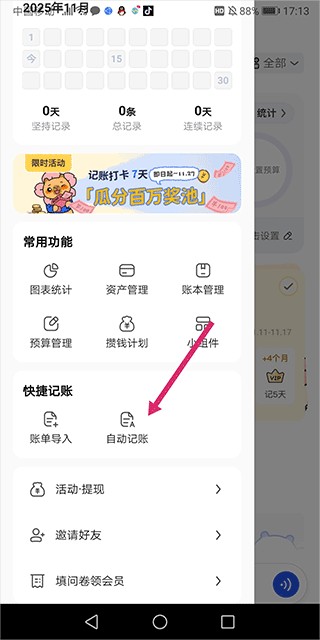 咔皮记账