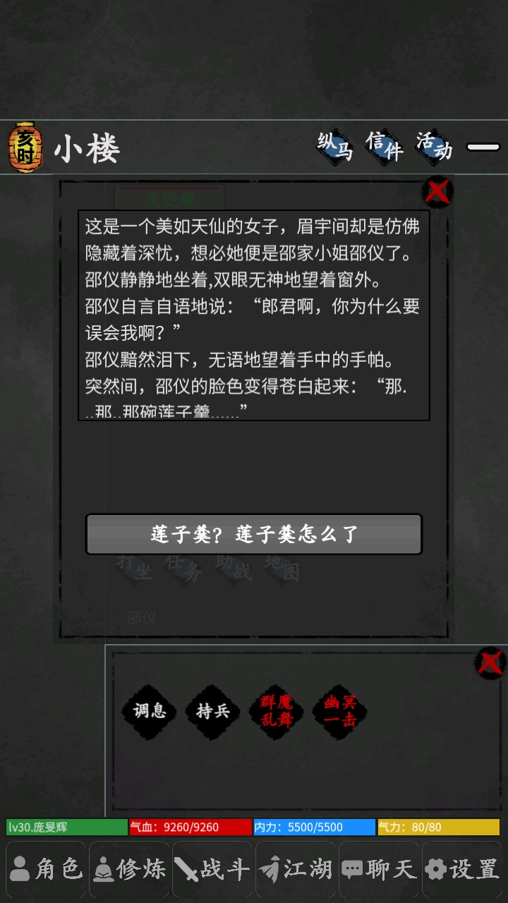 武林豪侠传先行服