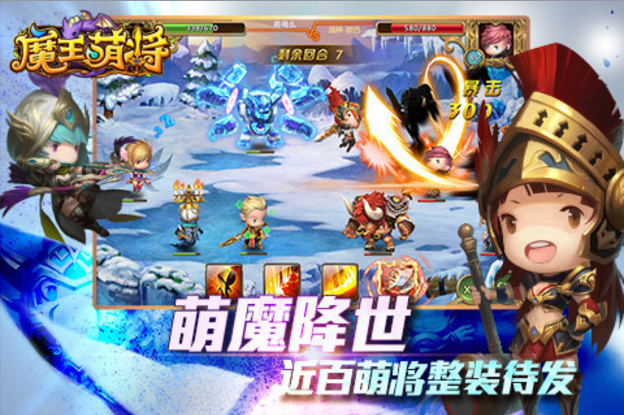魔王萌将百度版