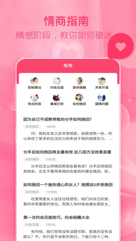 陌探恋爱话术