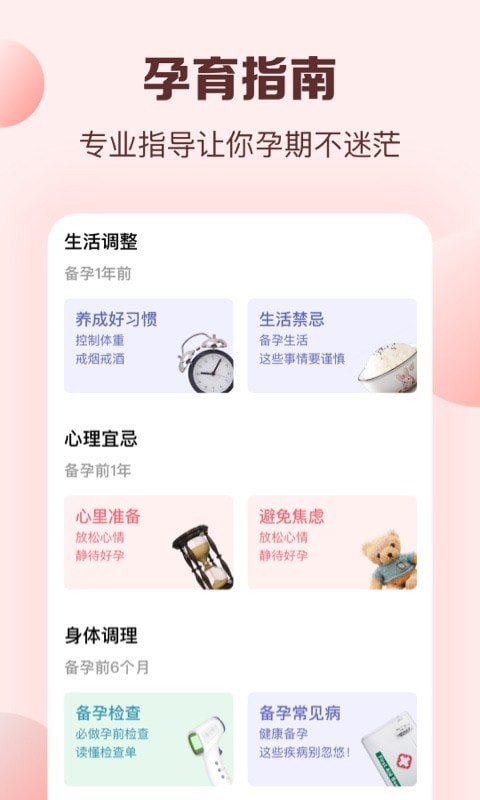 怀孕妈妈管家