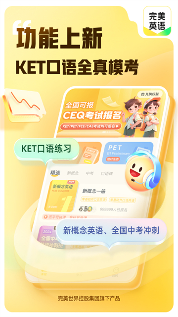 完美英语口语