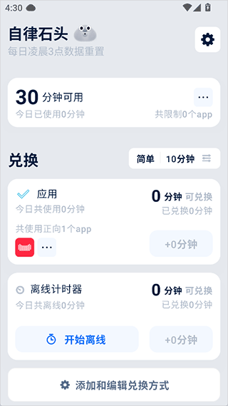 自律石头免费版