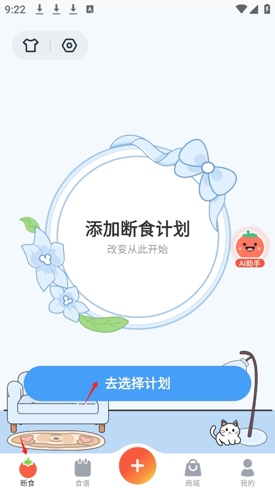 番茄轻断食软件最新版