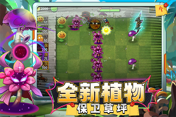 植物大战僵尸2单机版