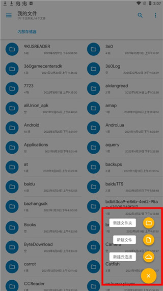 Solid文件管理器