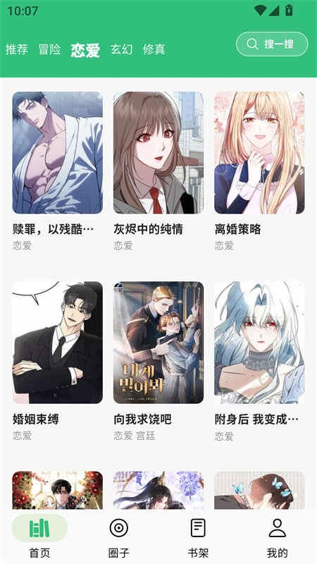 漫舍漫画