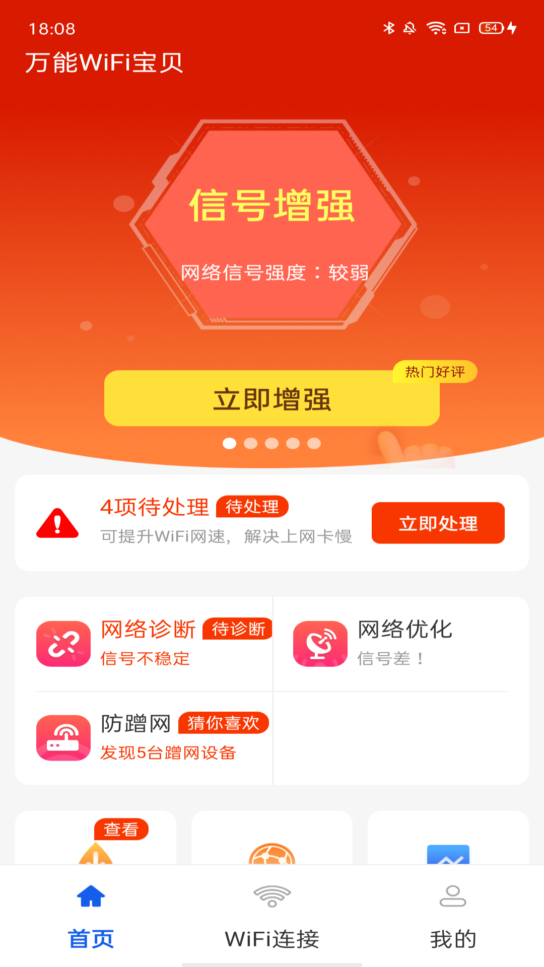 万能wifi宝贝