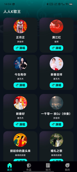 人人K歌王