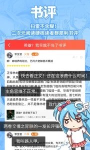 菠萝包轻小说内购版