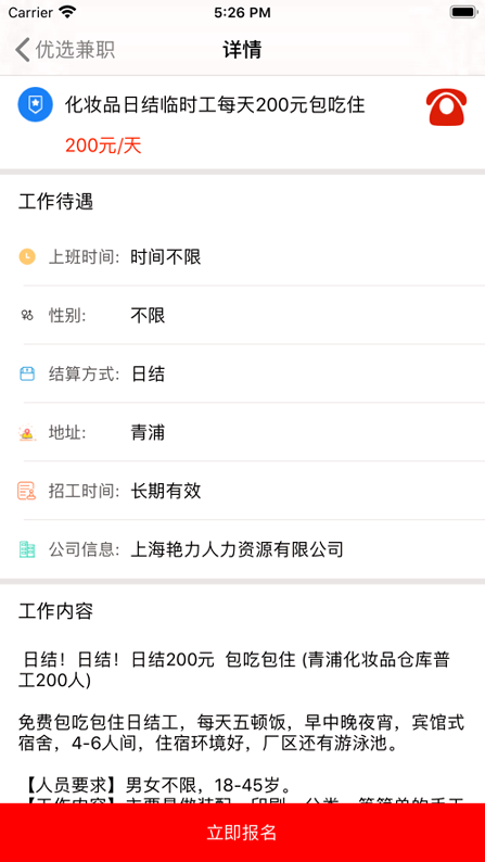 喜畅赚兼职