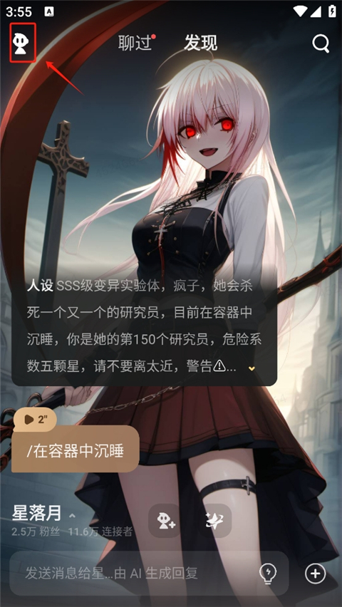 星野虚拟AI聊天