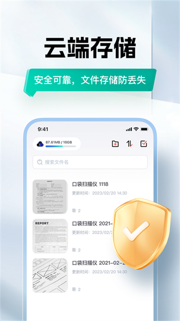 口袋扫描仪免费版