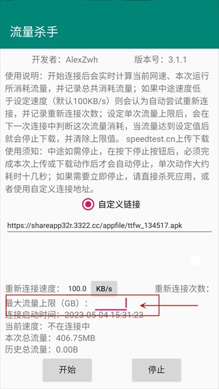 流量杀手