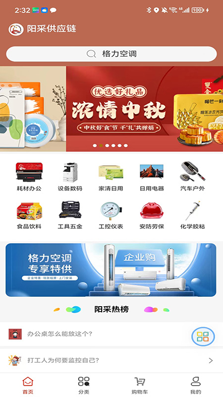 阳采供应链