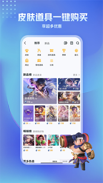 王者助手